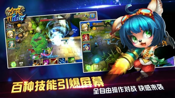 全民打boss最新版截图