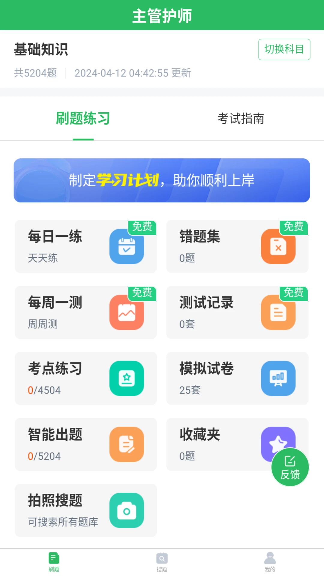 主管护师考试宝典官方版截图