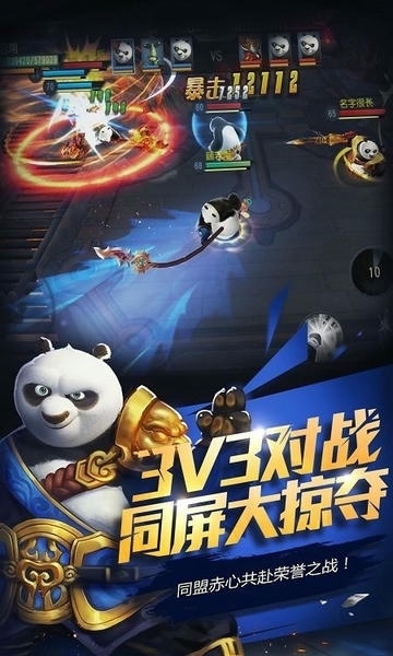 功夫熊猫游戏截图