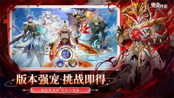 奥奇传说手游最新版本截图
