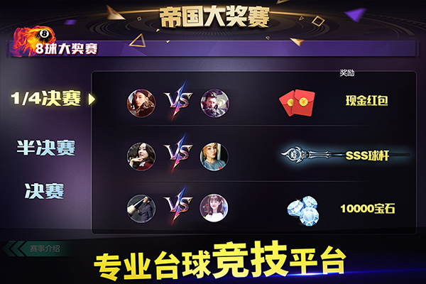 台球帝国最新版本截图