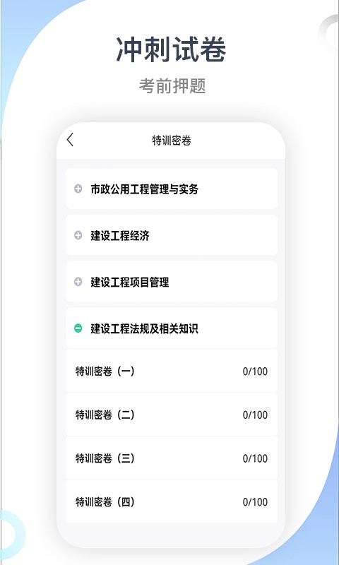 建造师考试宝典最新版截图