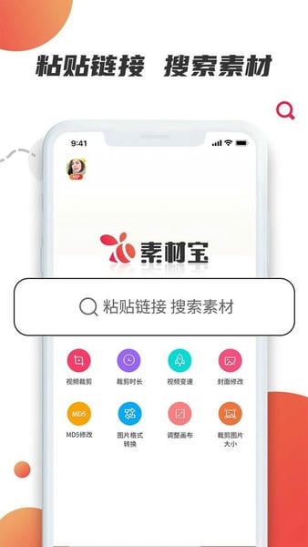 素材宝最新版截图