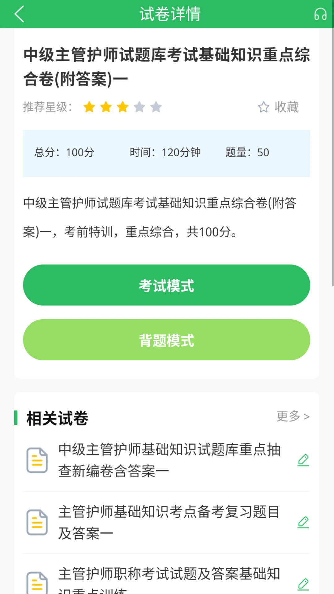 主管护师考试宝典官方版截图