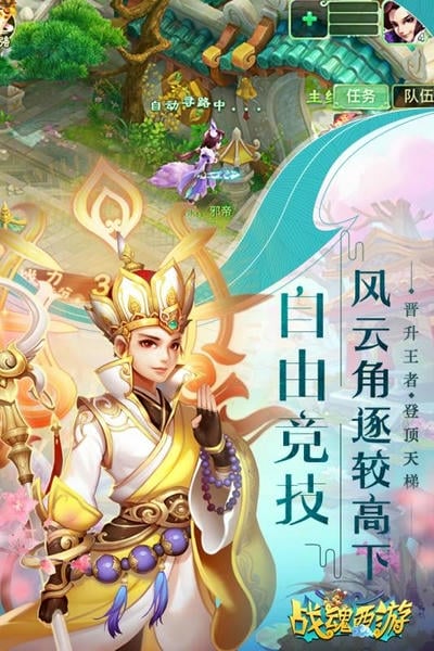 战魂西游游戏 战魂西游手游官方下载