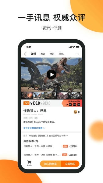 杉果游戏ios版截图