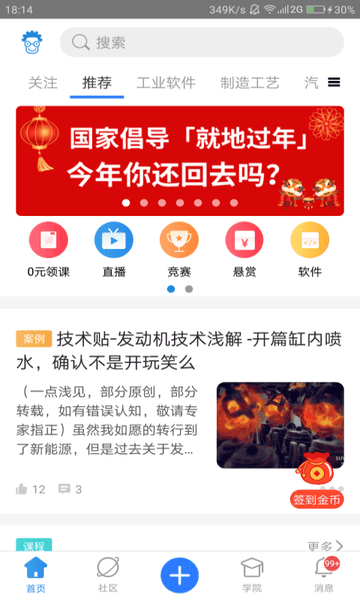 技术邻软件最新手机版截图