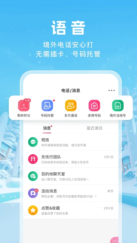 无忧行软件最新版本截图
