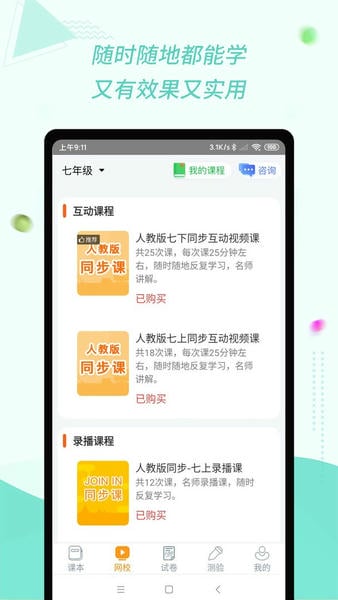 初中英语宝官方版截图
