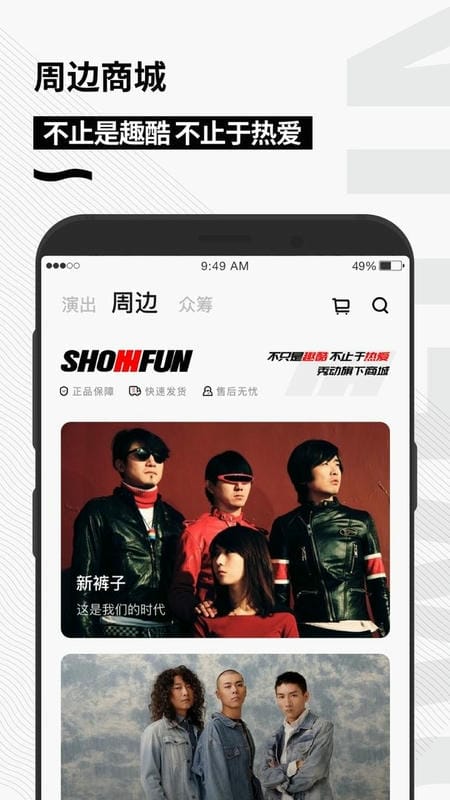 秀动官方版(showstart)截图