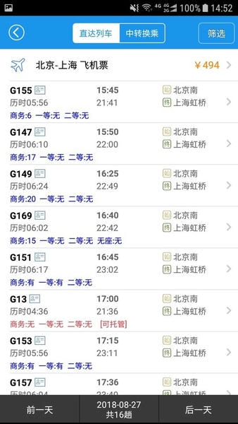 12306查火车票app截图