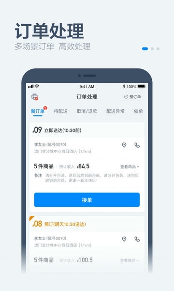 饿了么零售商家版手机版截图