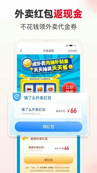 省钱快报官方手机版截图