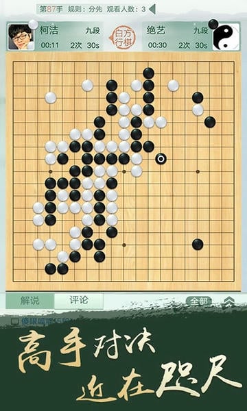 腾讯围棋app官方版截图