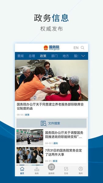 国务院app截图
