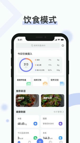 轻牛健康体脂秤官方版截图