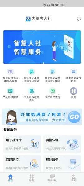 内蒙古人社养老资格认证12333截图