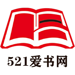 521爱书网手机版