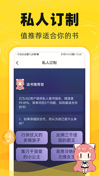 饭团追书免费版截图