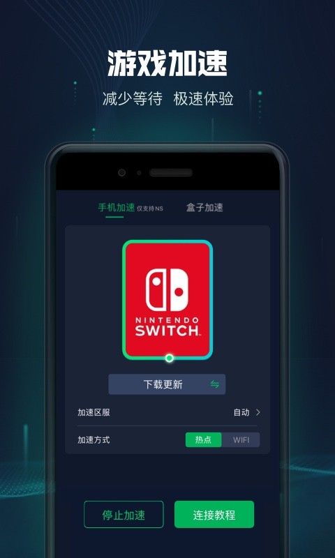 迅游主机加速手机版截图