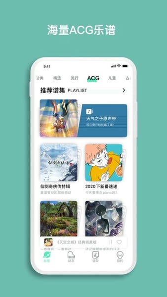 虫虫钢琴网钢琴谱大全截图