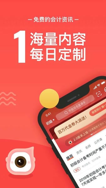 会计云课堂手机版截图