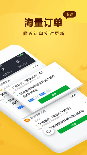 美团骑手最新版截图