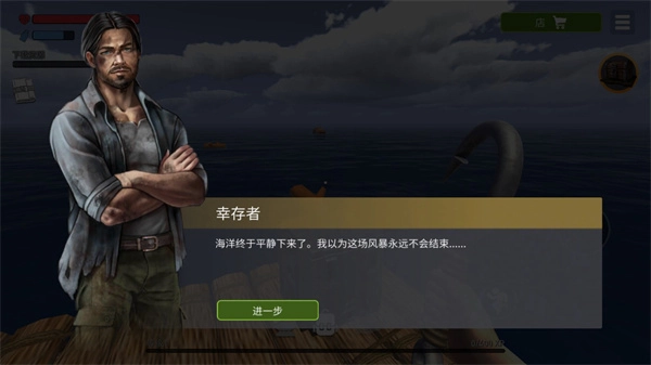 海洋漂流记手游截图
