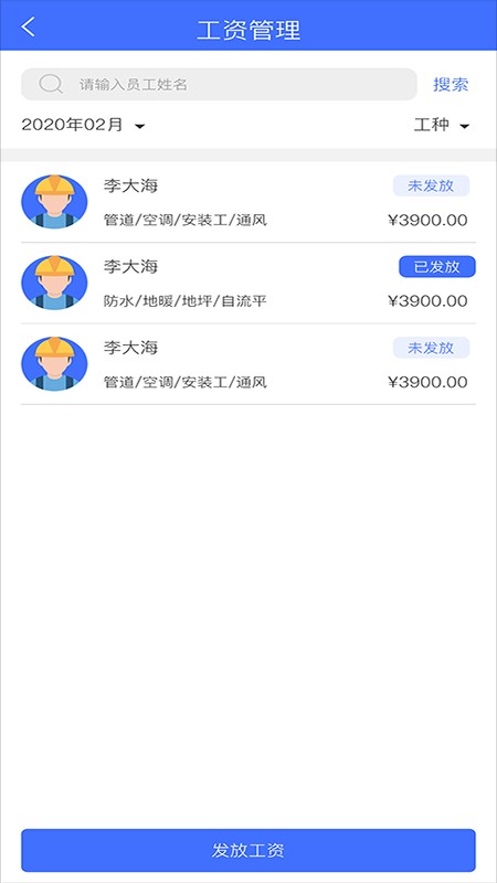 易用工分包端软件截图