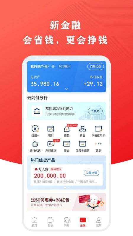 云闪付2025最新版截图