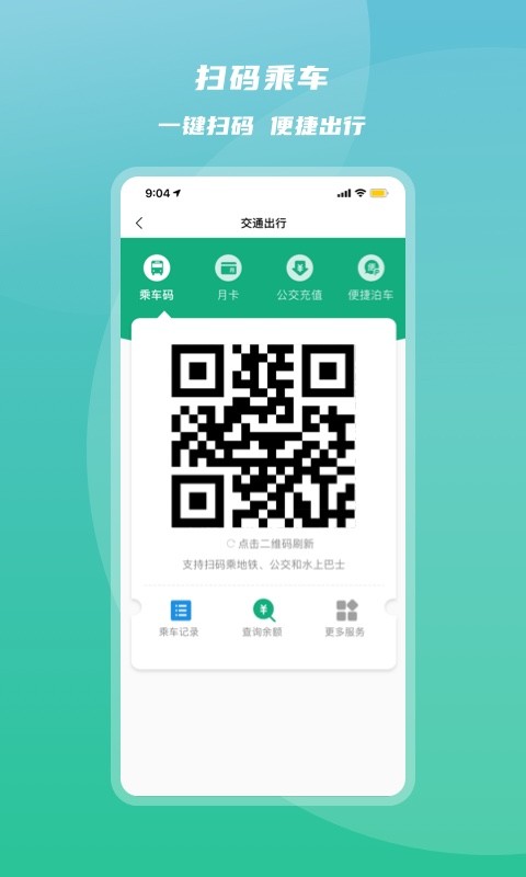 杭州市民卡最新版本截图