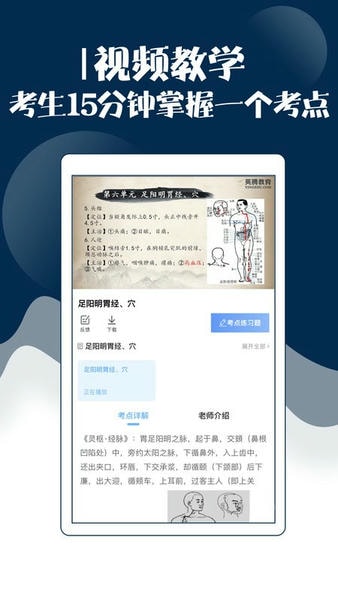 主治中医考试宝典软件截图