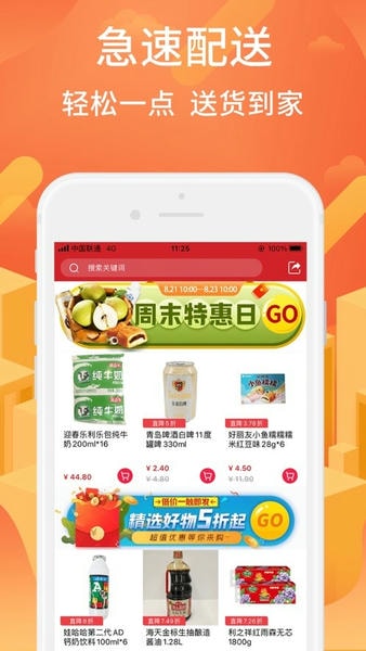 利群网商手机版截图