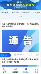 宜宾宜路畅截图