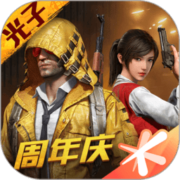 和平精英国际服手游(PUBG MOBILE)