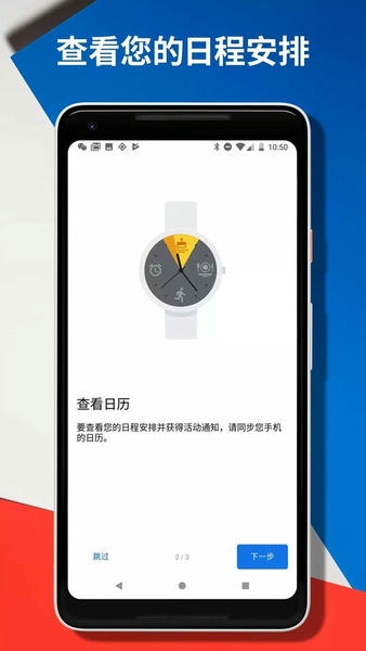 wearosbygoogle中国版最新版截图