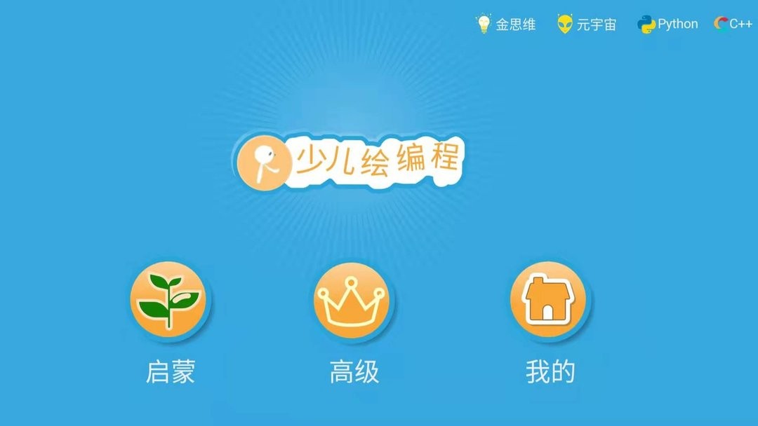 scratch启蒙软件截图