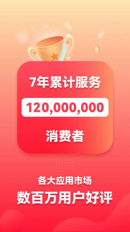 省钱快报官方手机版截图