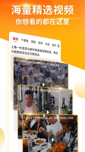 搜狐新闻客户端截图