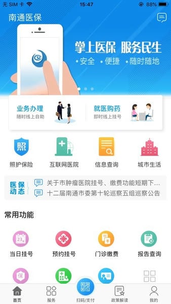 南通医保个人缴费查询截图