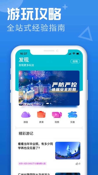 广州长隆旅游app截图