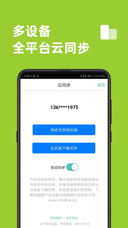 思维导图模板截图