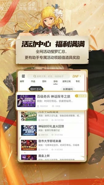 掌上dnf助手截图