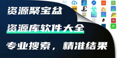 资源库