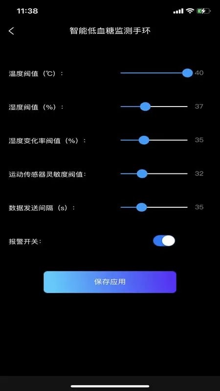 智能低血糖监测手环最新版app截图