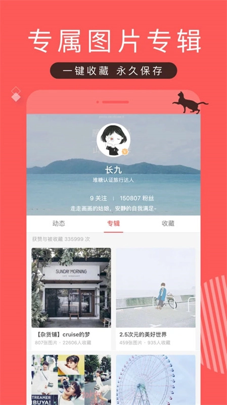 堆糖app官方正版截图