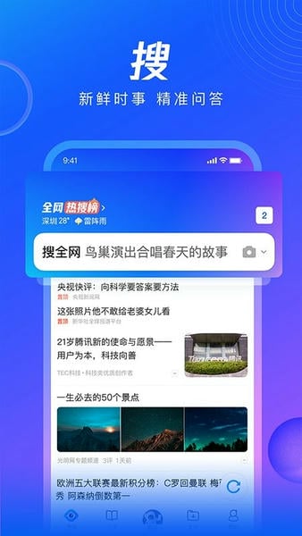 QQ浏览器鸿蒙版app截图