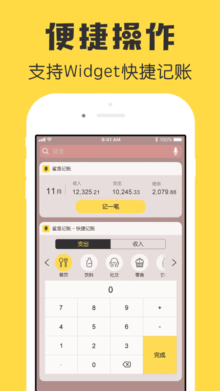 鲨鱼记账 鲨鱼记账app下载