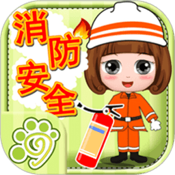 贝贝消防安全知识大全手游