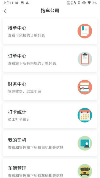 汇援拖车救援官方版截图